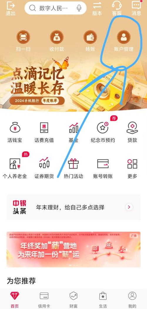 中国银行充值包怎么开通截图