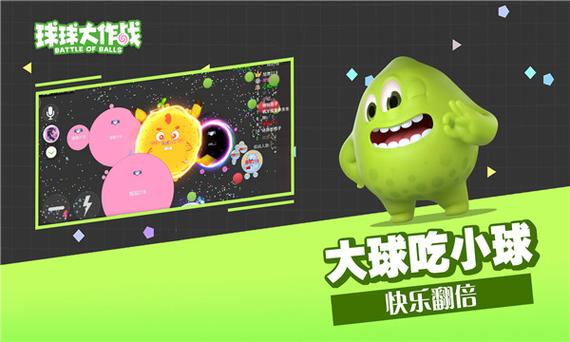 球球大作战公益直装图标