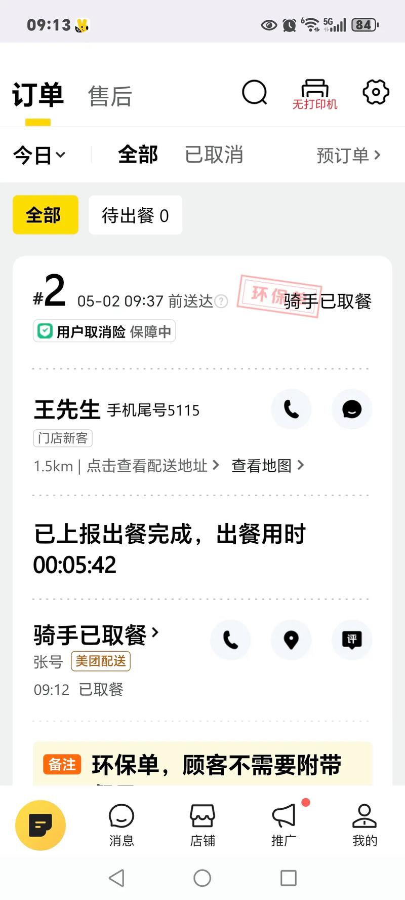 美团商家能添加店员通知接单