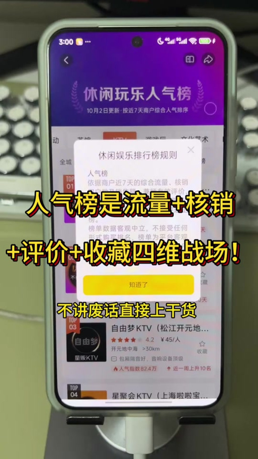 美团人气榜怎么快速上