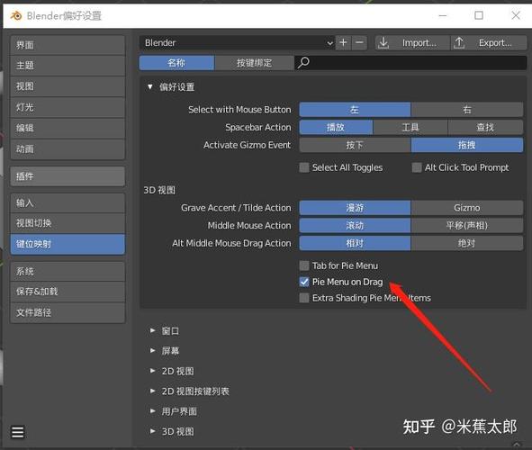 blender建模软件
