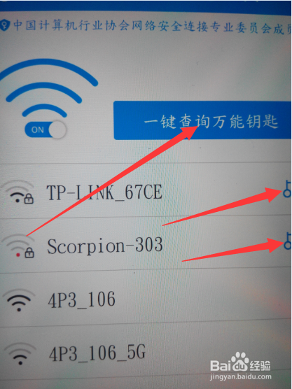 手机版万能钥匙的上网码在哪