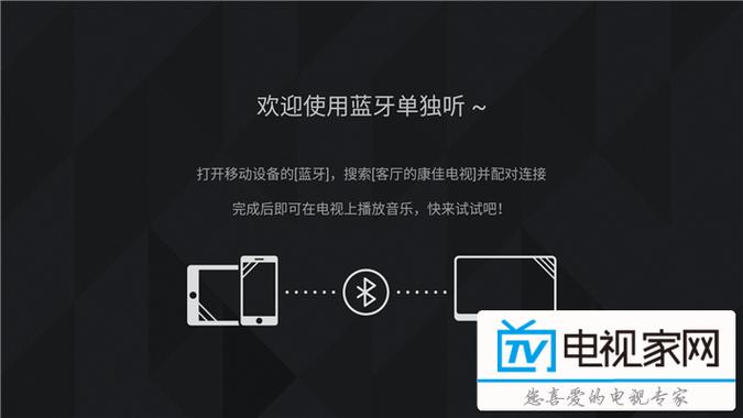 康佳电视蓝牙连接手机方法截图