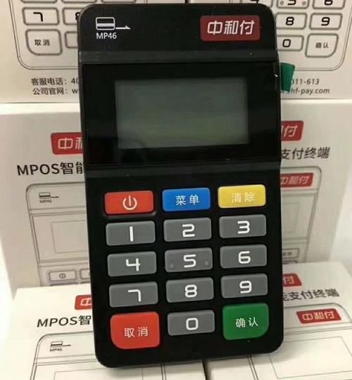 中和付POS机官网