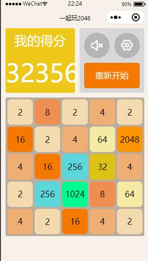 微信小程序2048