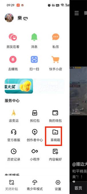 华为快手草稿箱不见了