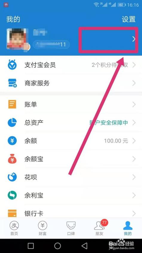 支付宝用户名是什么