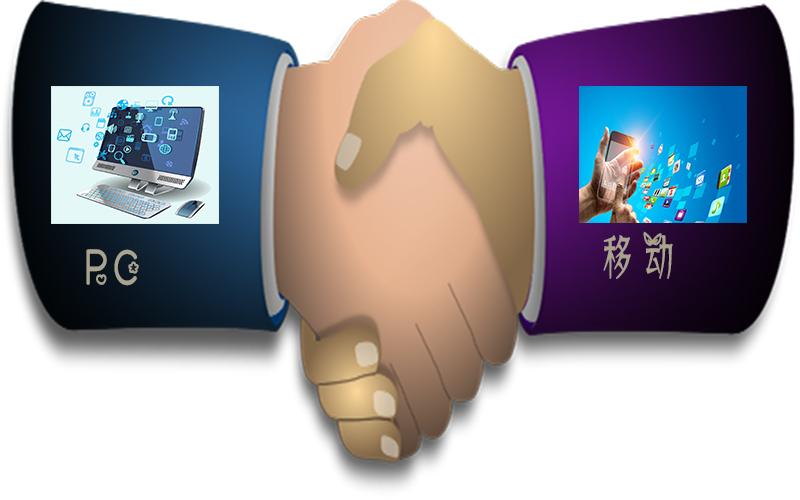 移动版和pc版是什么意思缩略图