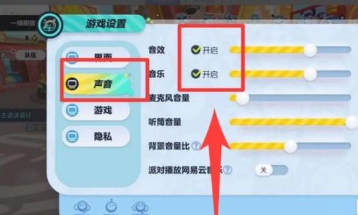 蛋仔派对怎么关闭音效