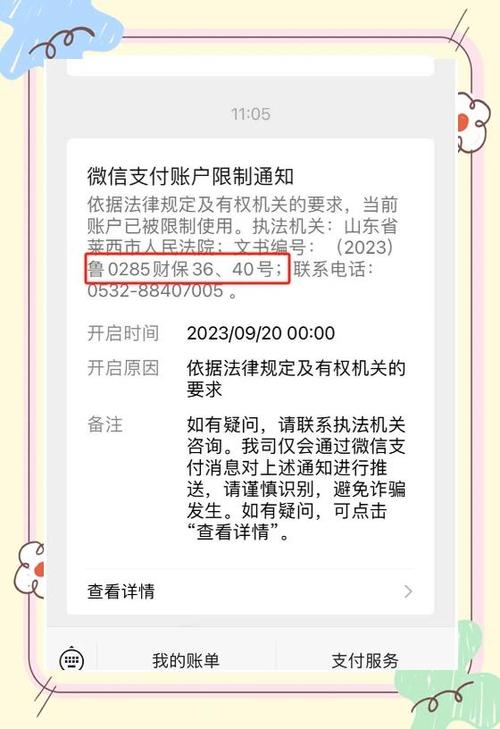怎么冻结自己另一个微信零钱账户