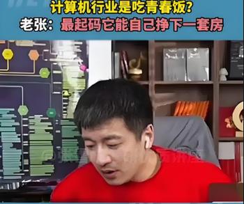 张雪峰谈计算机专业考研
