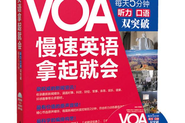 21voa慢速英语官网