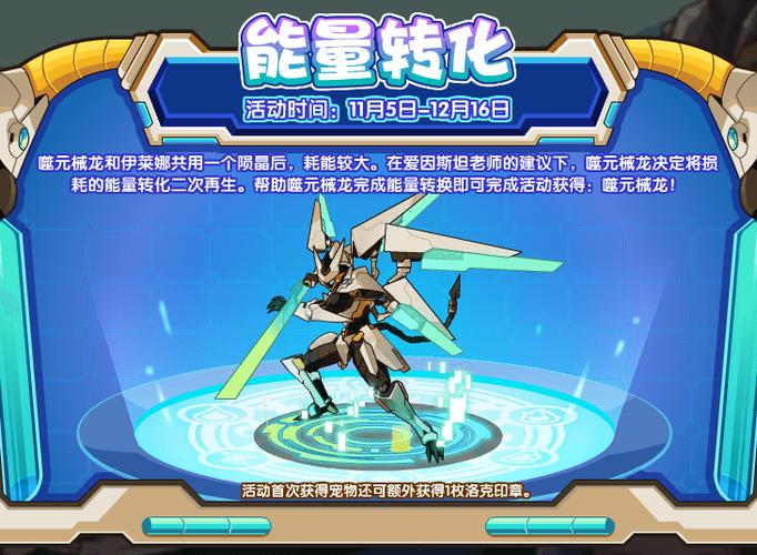 噬元械龙极品性格