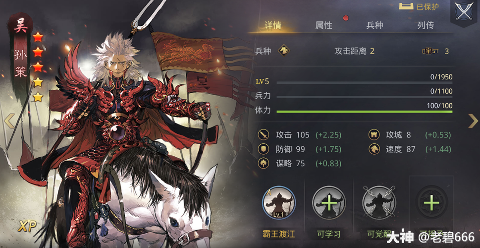 率土之滨s1马超配将