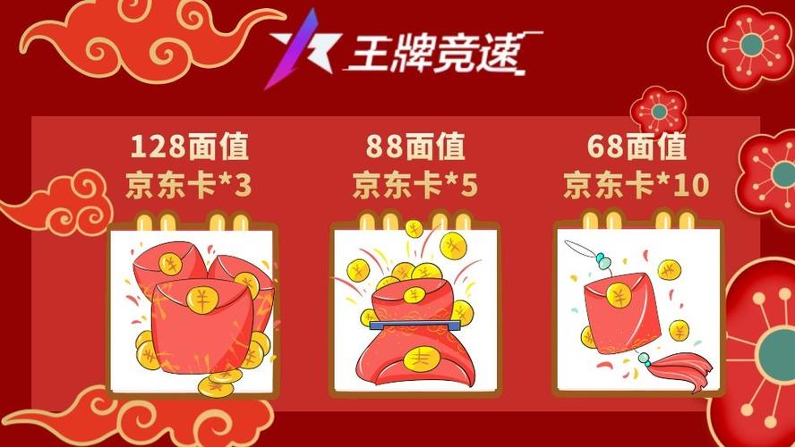 王牌红包