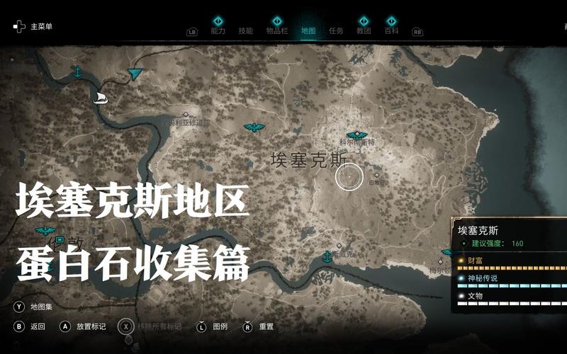 刺客信条英灵殿石板收集