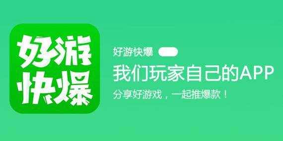 how are 游快爆app