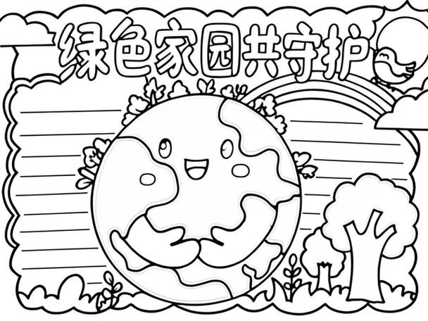 保护地球从我做起手抄报