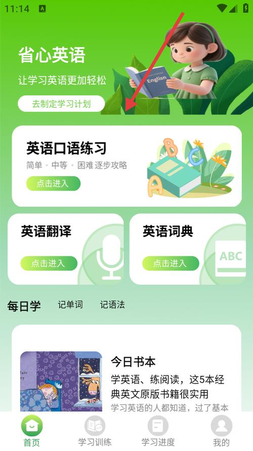 免费练口语的英语软件