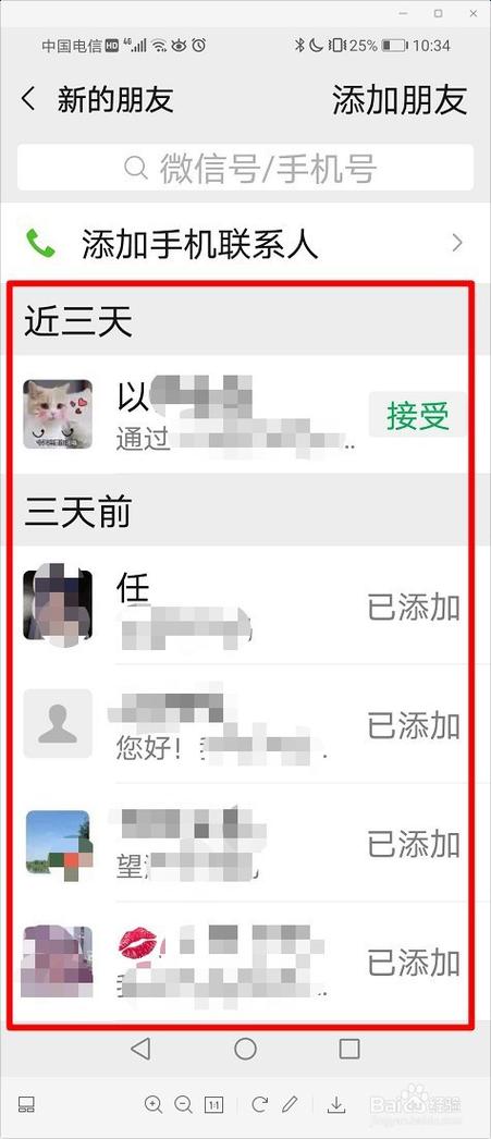 微信历史好友图标