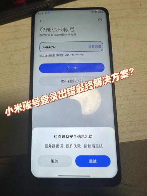 谁分享一个小米账号