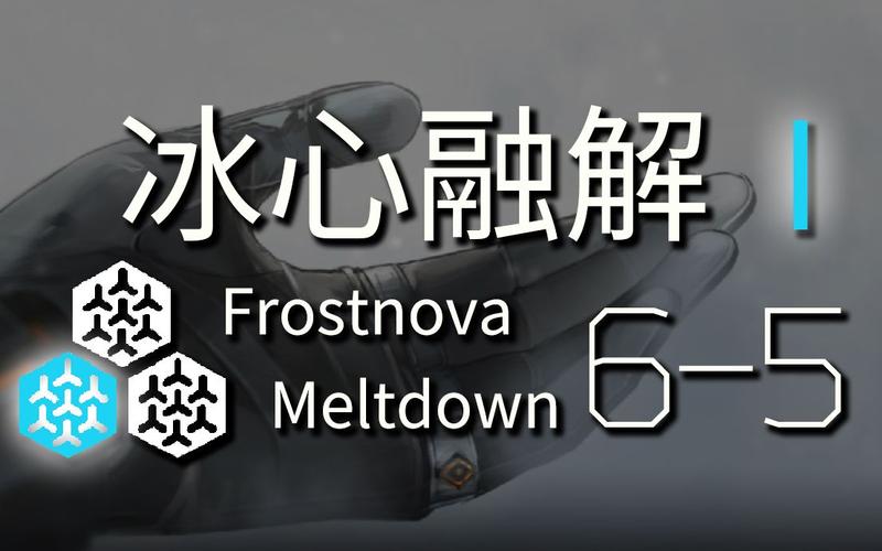 冰心4.2防闪
