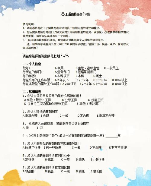 问卷的填写说明截图