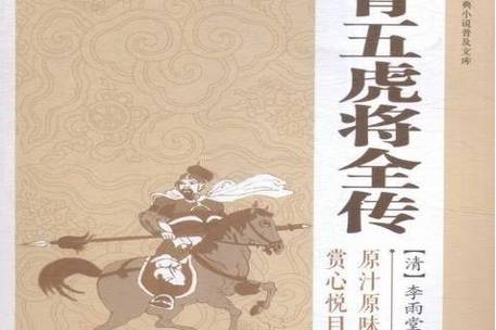王者荣耀的五虎将分别是谁