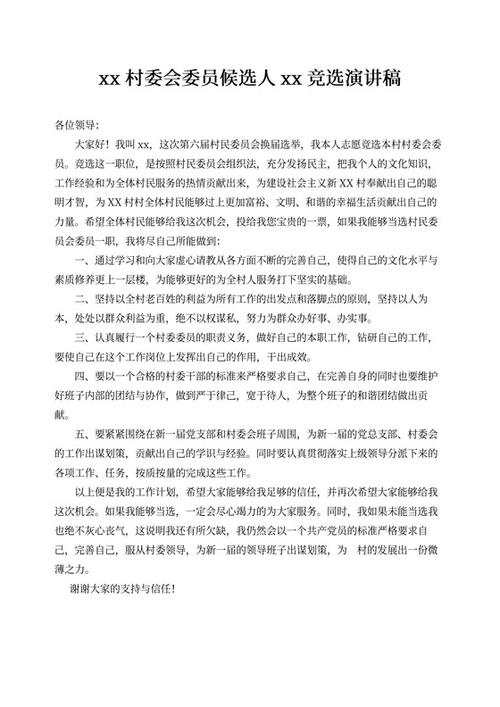 竞选村委副主任的演讲稿