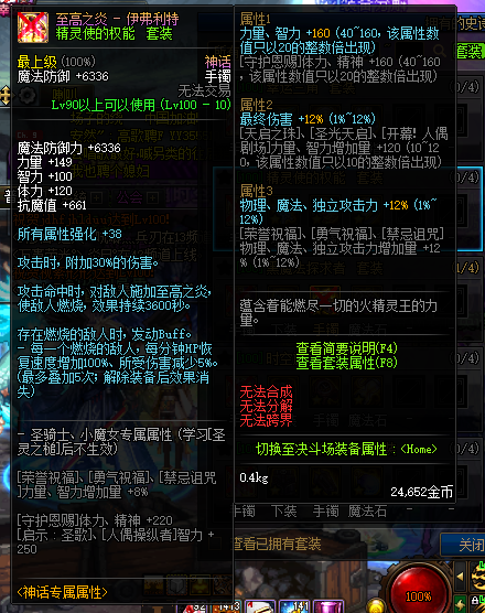dnf100级最强套装