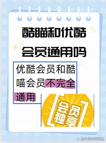 酷喵与优酷有什么区别