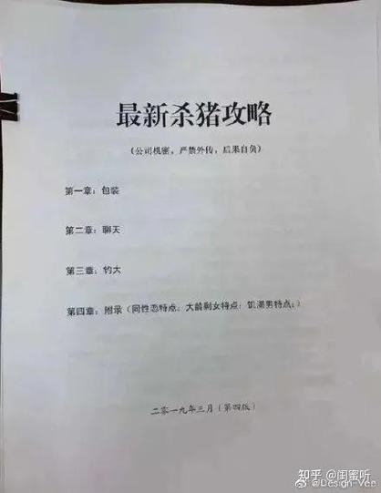 杀猪局一般都什么套路截图