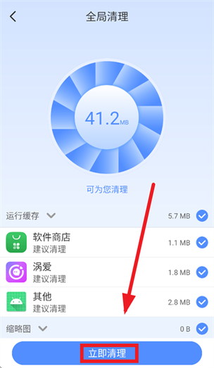 手机桌面一键整理app截图
