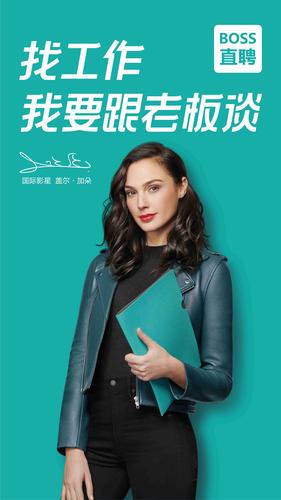 boss直聘广告女主截图