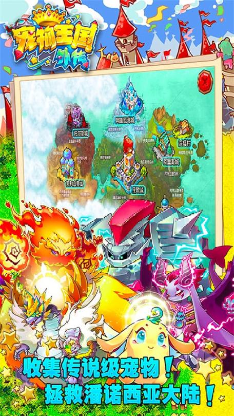 宠物王国外传破解版修改版,大师球