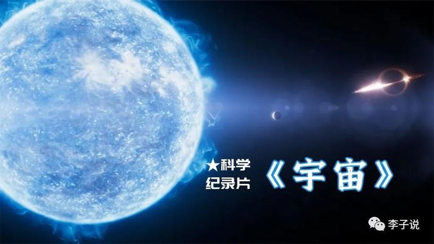 宇宙科教国语版全集在线观看