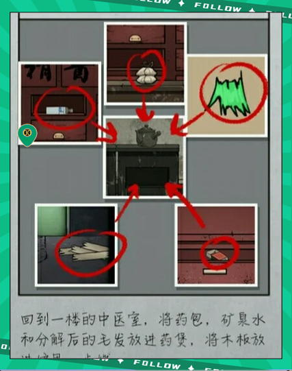 山村老屋3所有的答案图片