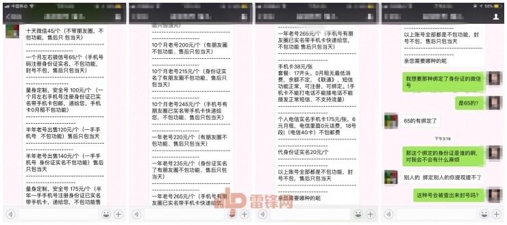 绑定身份证的微信被盗了