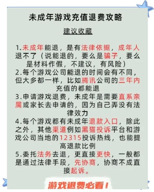和平精英100%退款教程未成年