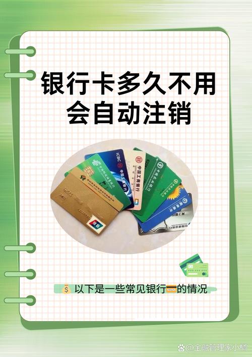银行卡销户的10大忌