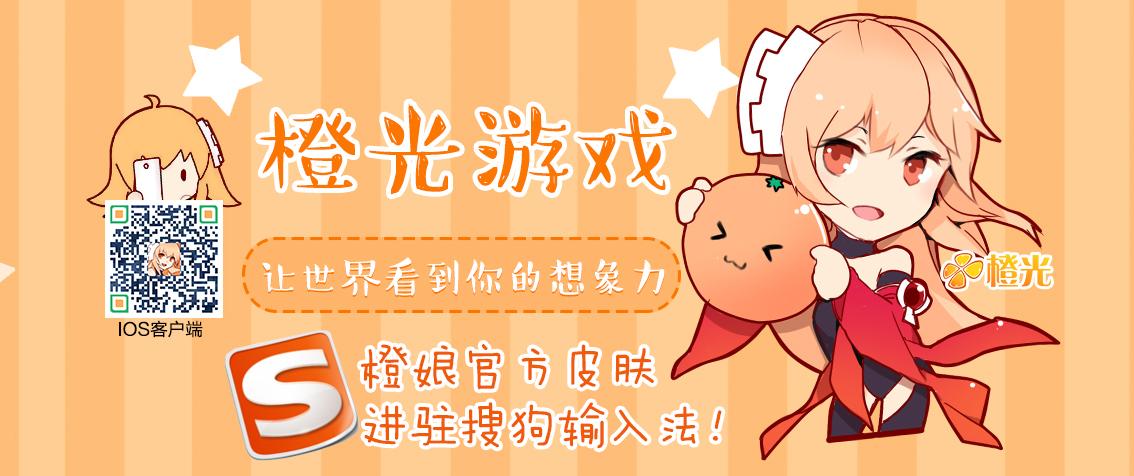 橙光游戏橙子有什么用缩略图