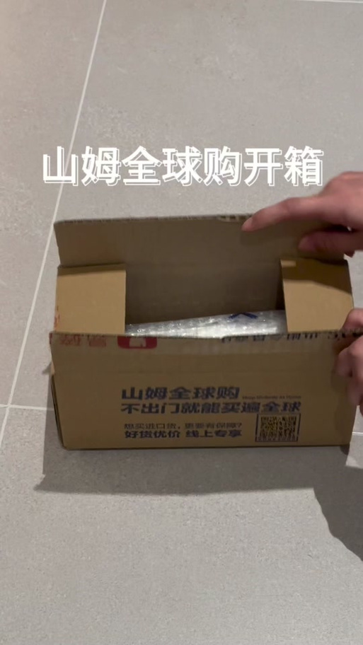 山姆全球购