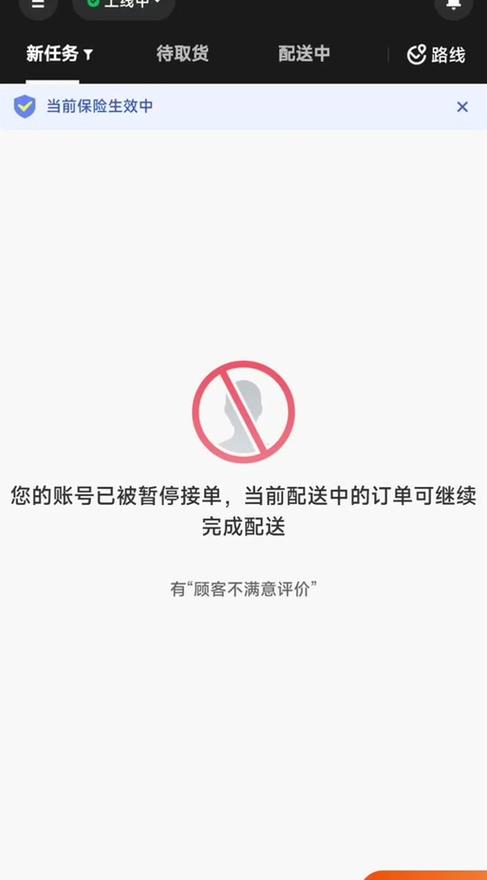 饿了么送餐超时罚多少