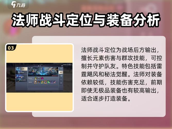 魔域口袋版法师怎么玩