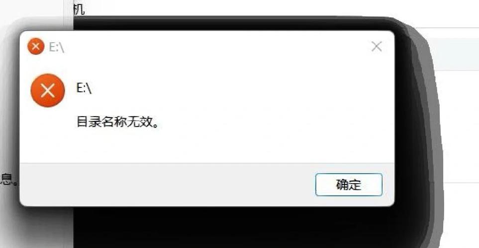 不存在或者是无效目录截图