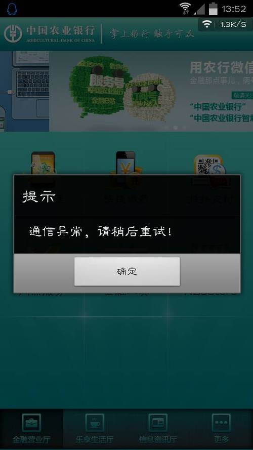 手机农业银行网络异常怎么回事