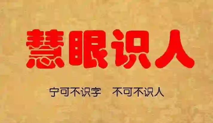 识人