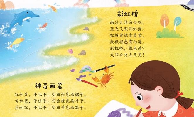 幼儿园中班的彩虹儿歌