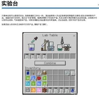 我的世界手机版化学表
