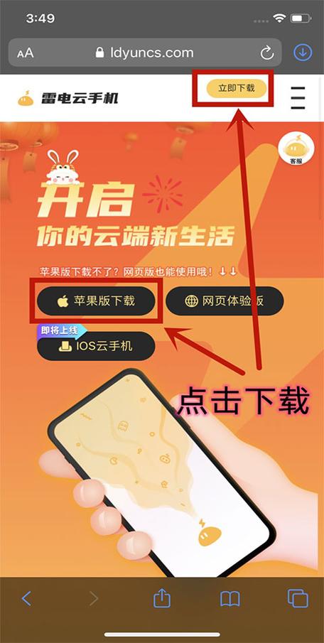 雷电云手机免费吗